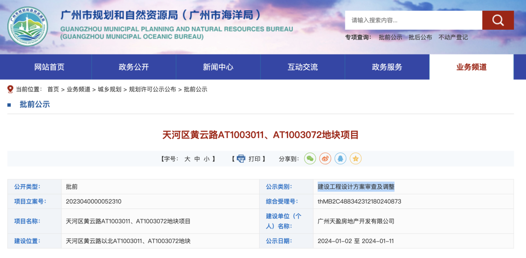 世界大观项目案名：越秀观樾，最新规划！