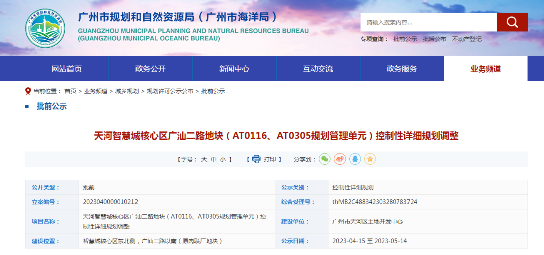 天河智慧城新增一宗宅地，周边在售楼盘有哪些？