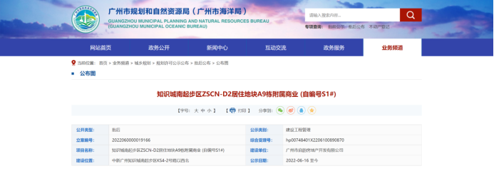 知识城50万㎡“巨无霸”知识城印象星城，将建19栋住宅