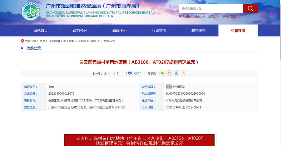 天河元岗村留用地规划变更！全部调整为商业用地！