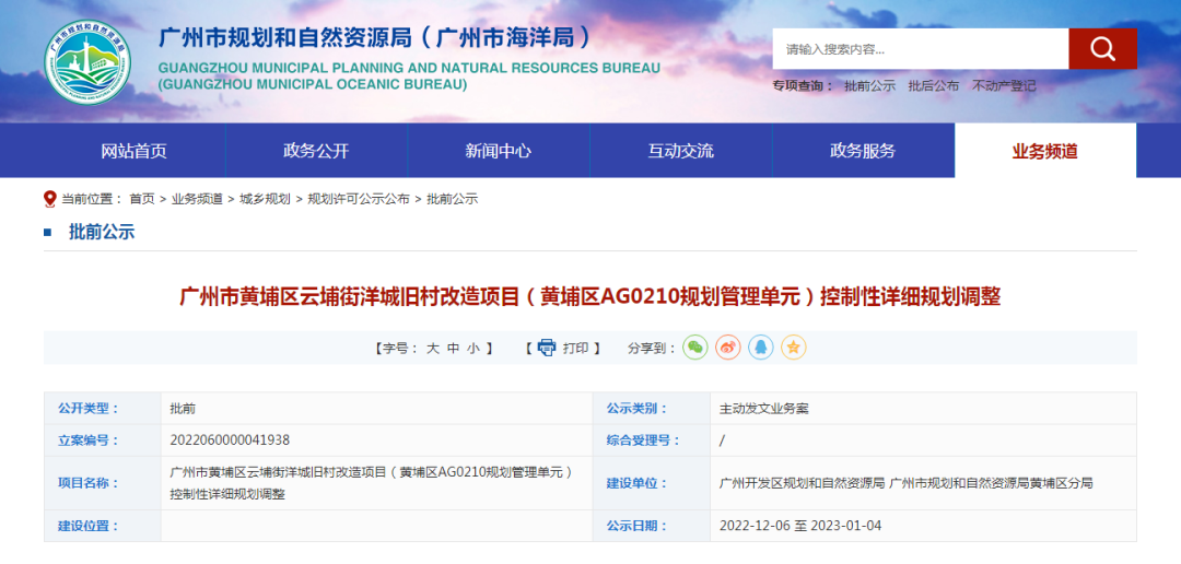 总建面猛增30.93万㎡！黄埔区云埔街洋城旧改控规调整