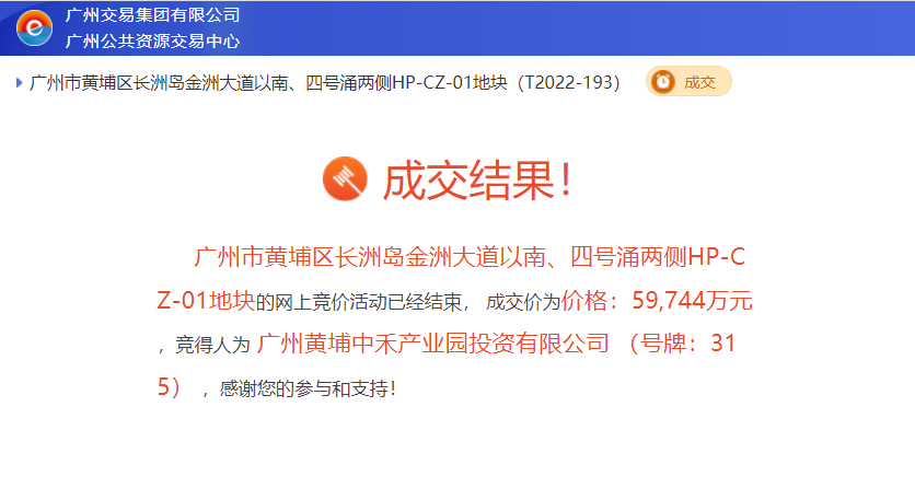 6亿！广州黄埔长洲岛一商地成交，将建研发*！