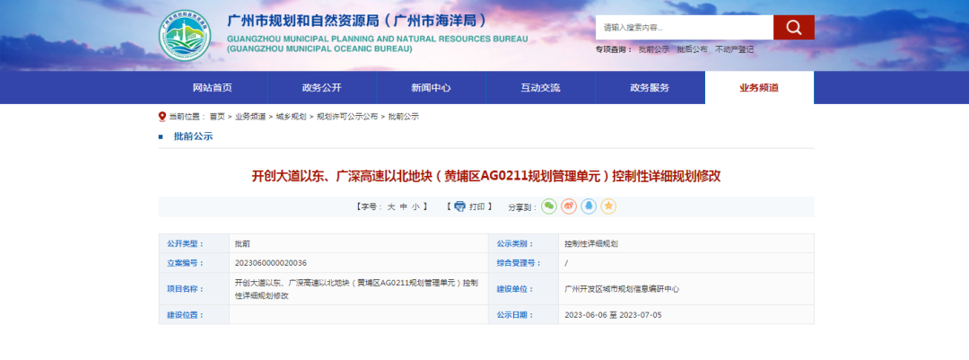 *新规划披露！广州科学城新增2宗宅地！