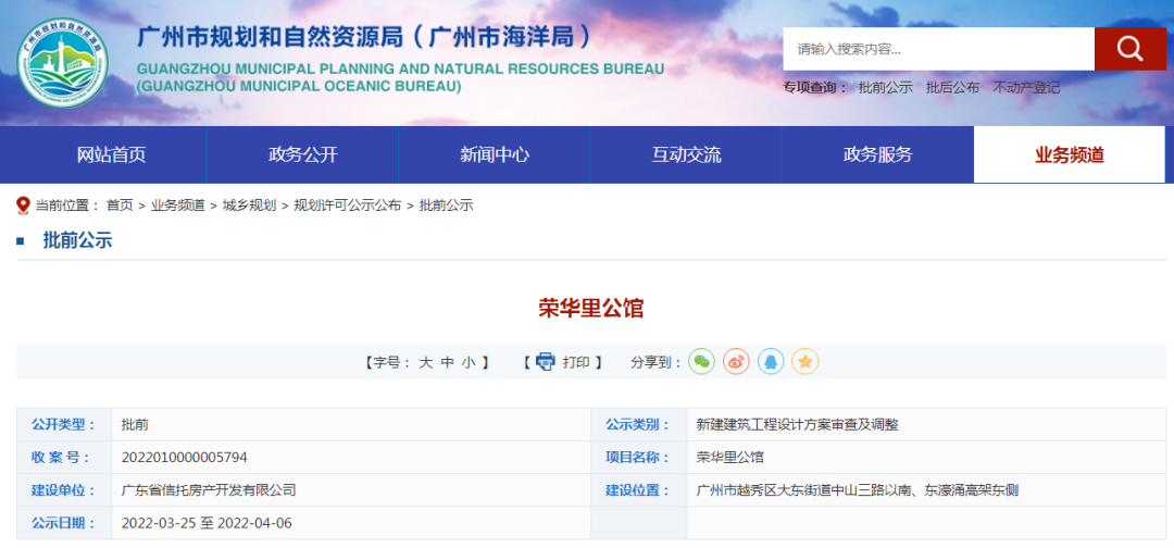 越秀新盘【荣华里公馆】，100-169㎡三*四房！会卖多少钱？