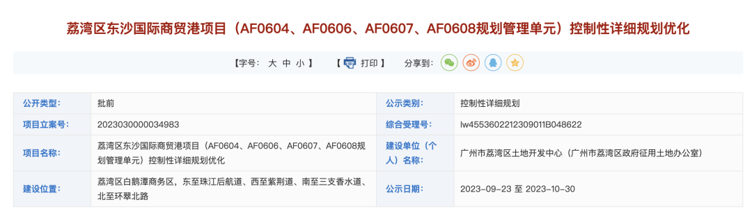 荔湾东沙国际商贸港规划调整，周边在售楼盘有哪些？