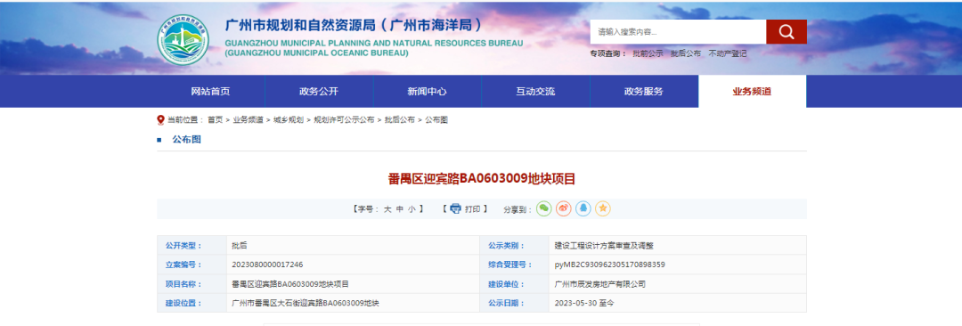 6栋住宅！广州番禺江景摇号地块规划出炉