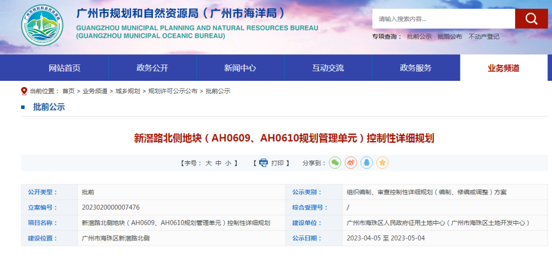 广州大道南惊现新宅地，周边有哪些楼盘？