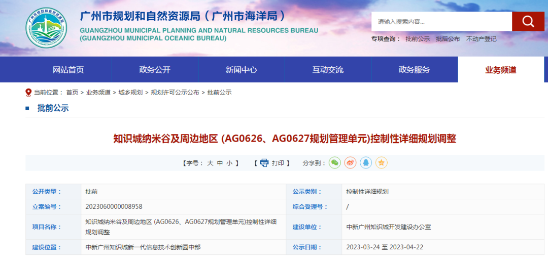 增加近33公顷宅地，知识城这宗地要调整！利好周边多个楼盘