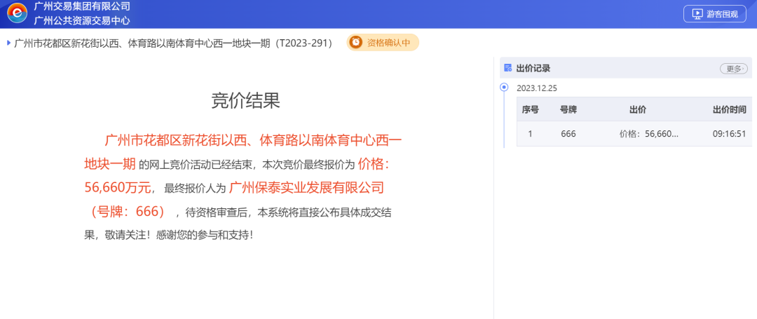 保利底价拿下花都新花街以西地块，10292元/㎡！