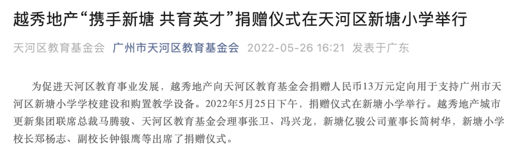 天河智慧城53万㎡旧改出动，周边在售楼盘有哪些？