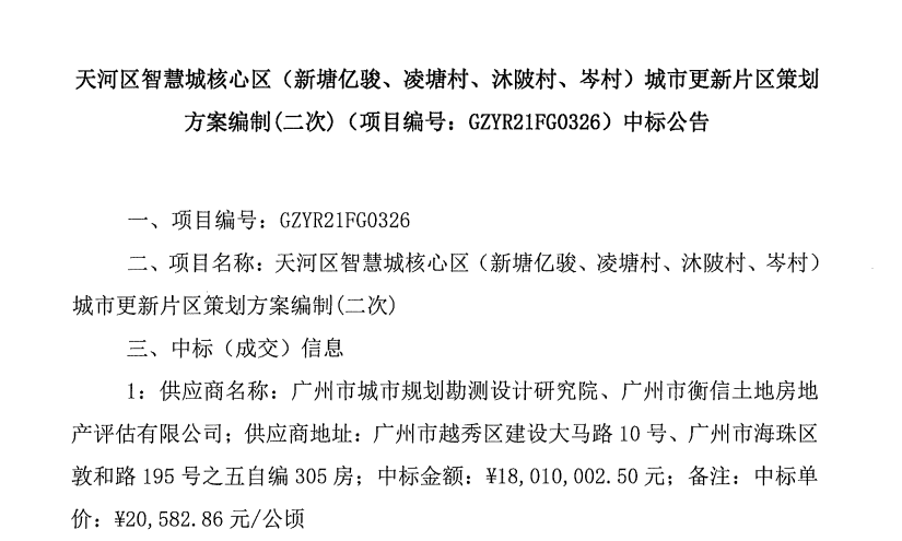 天河智慧城53万㎡旧改出动，周边在售楼盘有哪些？