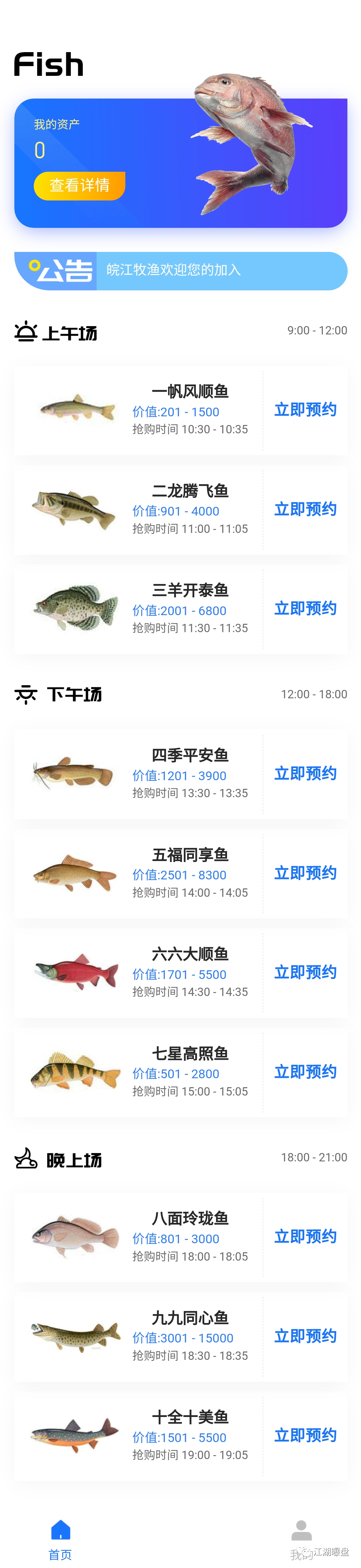 【预警· 皖江牧鱼、美创魔法街】即将崩盘跑路 快速撤离 冰雪奇缘崩盘报警维权-一洼田