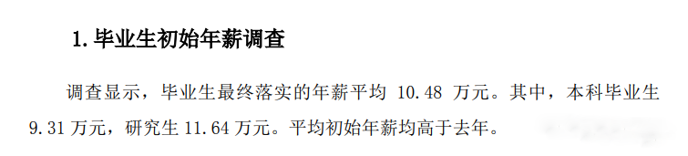 研究生毕业后的工资水平