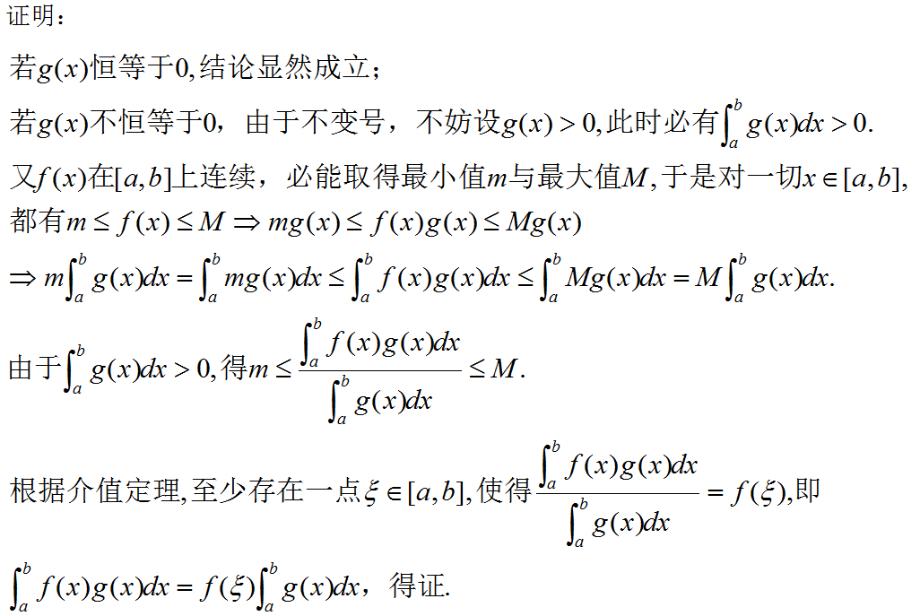 拉氏变换积分定理_积分中值定理的推广_定理推广