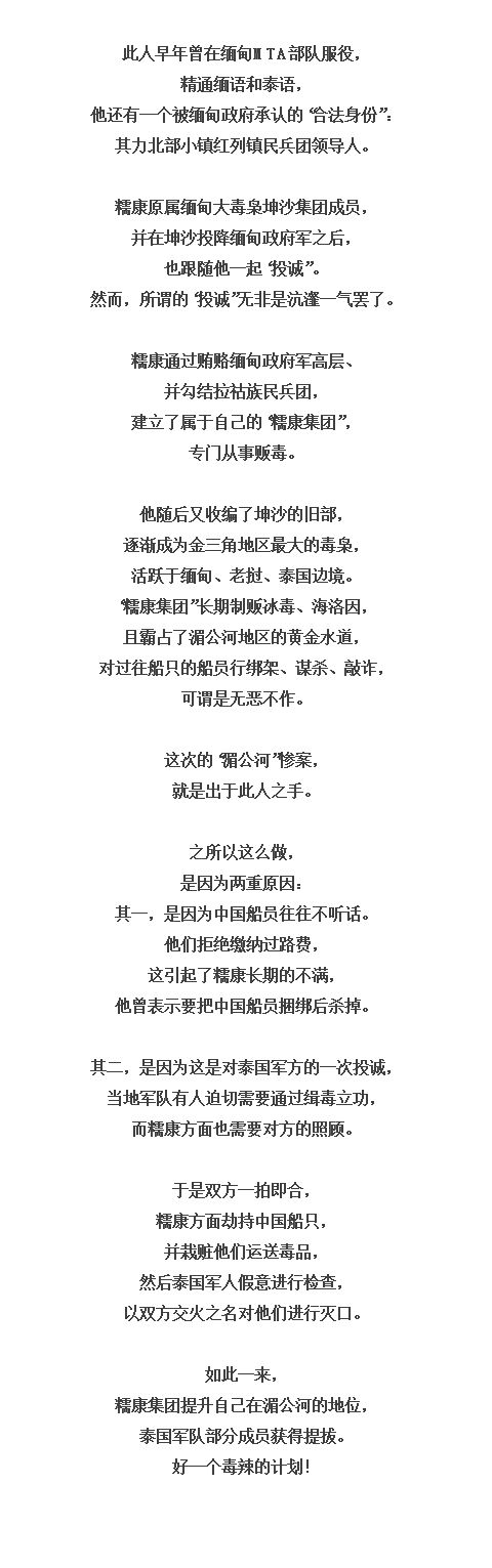湄公河 惨案的真相 一场毒枭勾结军队的阴谋 自由微信 Freewechat