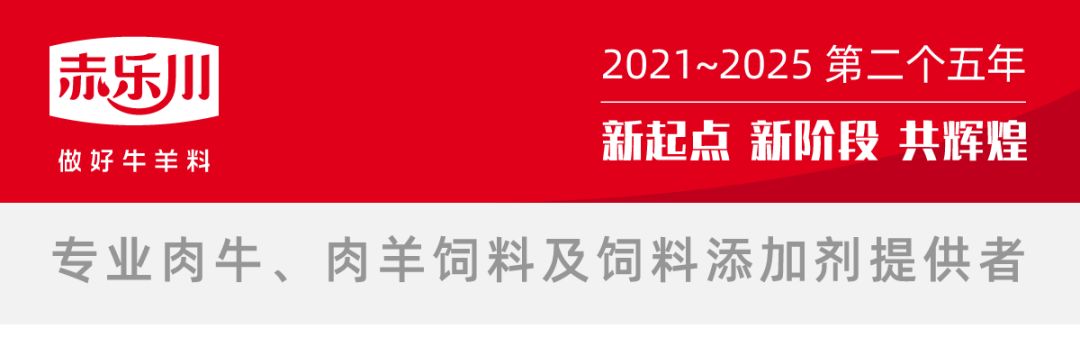 第三届反刍动物大会暨2021年规模化牧场可持续发展高峰论坛(图1)