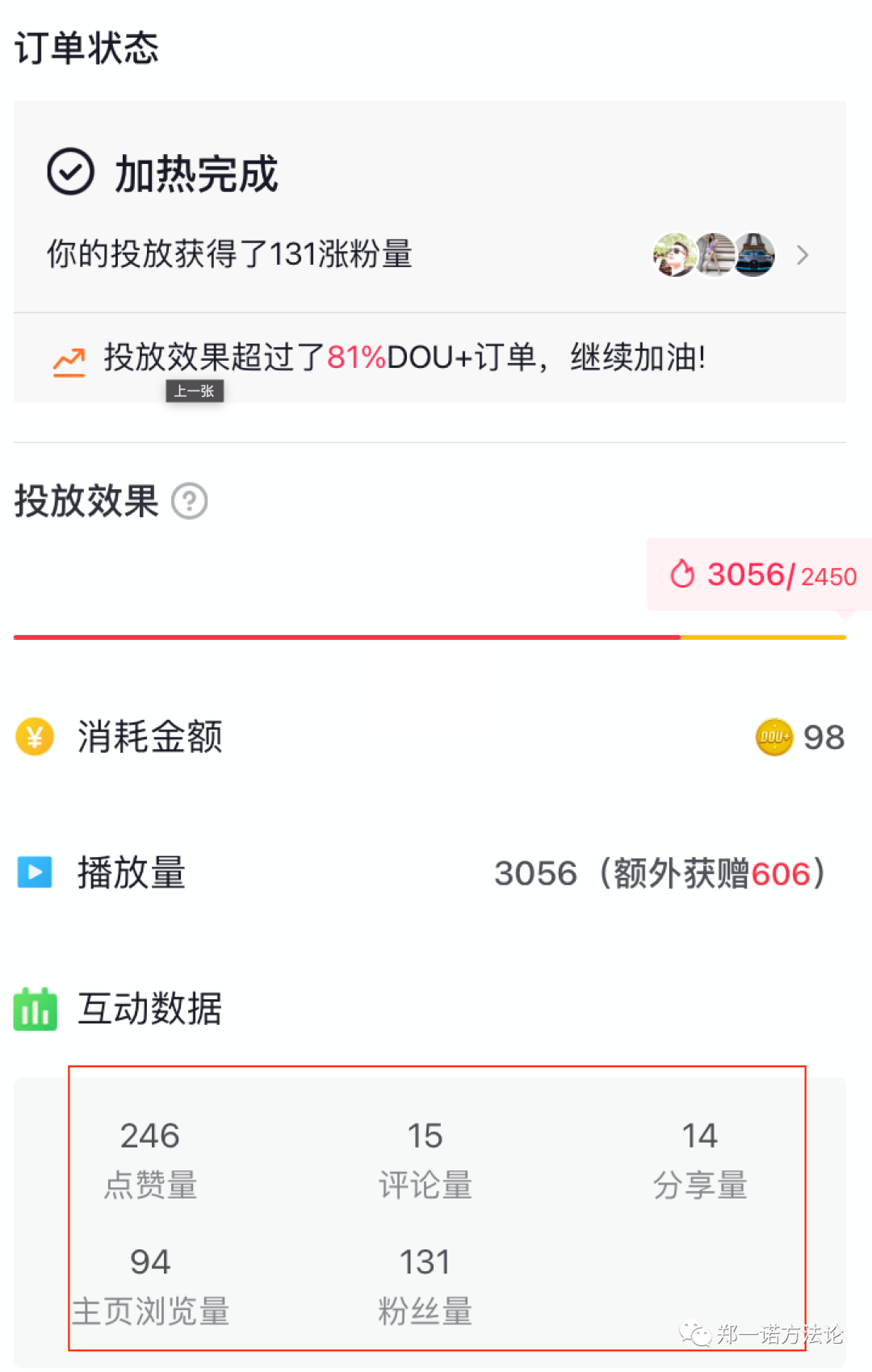 郑一诺：抖音赚钱攻略，年入100万的玩法总结