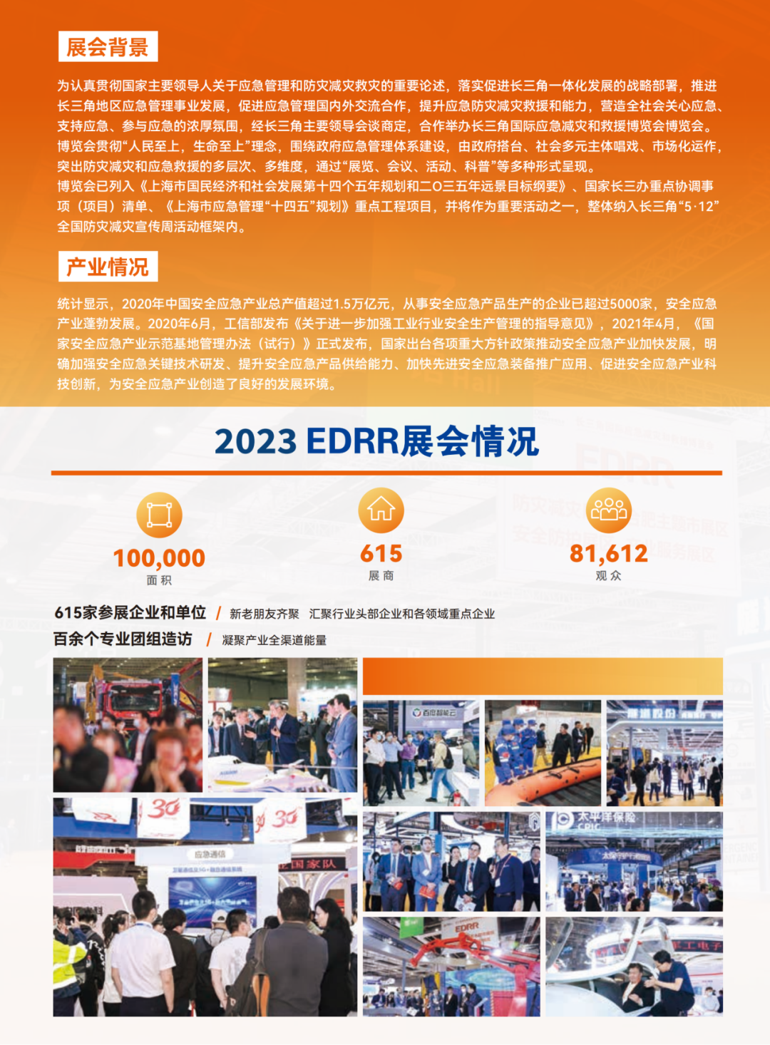 EDRR ͧyth206ٷӦչ2024 չȾвͼ2