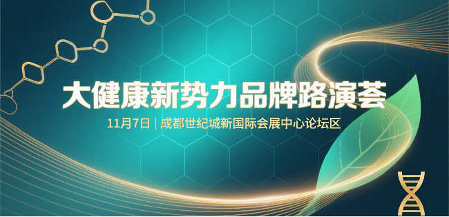 保健品行业迎最严监管，合规者迎机遇，违规者无退路！