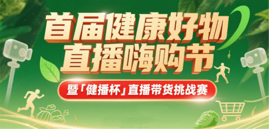 保健品行业迎最严监管，合规者迎机遇，违规者无退路！