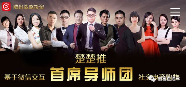 楚楚推社交电商引领者