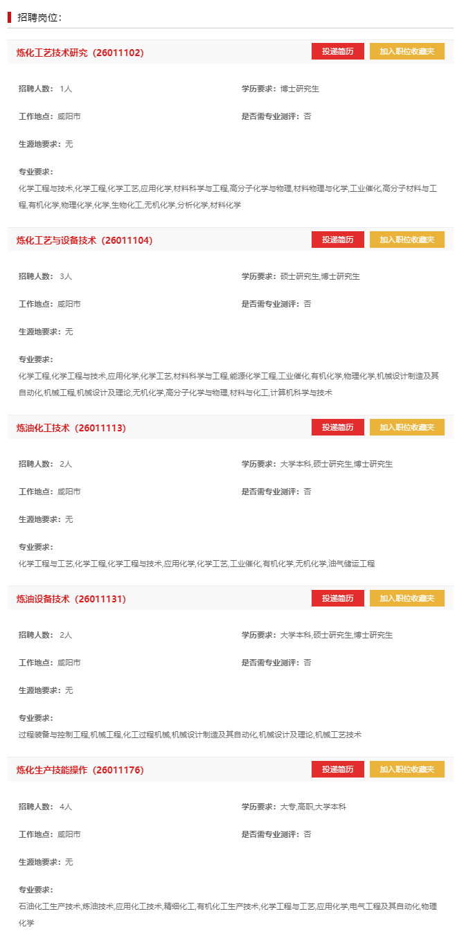 招聘信息.png