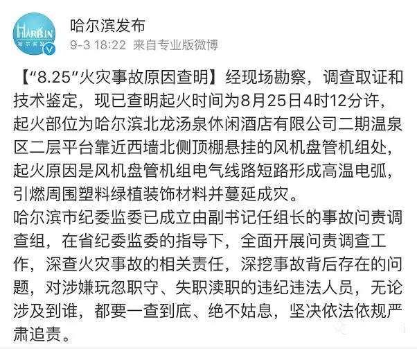 哈爾濱致20死電氣火災原因查明--短路產生電弧 哈爾濱致20死電氣火災原因查明--短路產生電弧