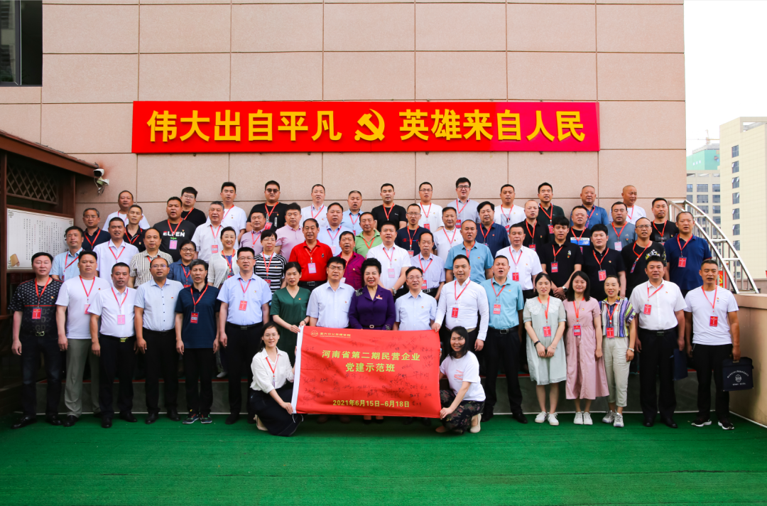 郑州晋江商会参加河南省第二期民营企业党建示范班圆满结业(图1)