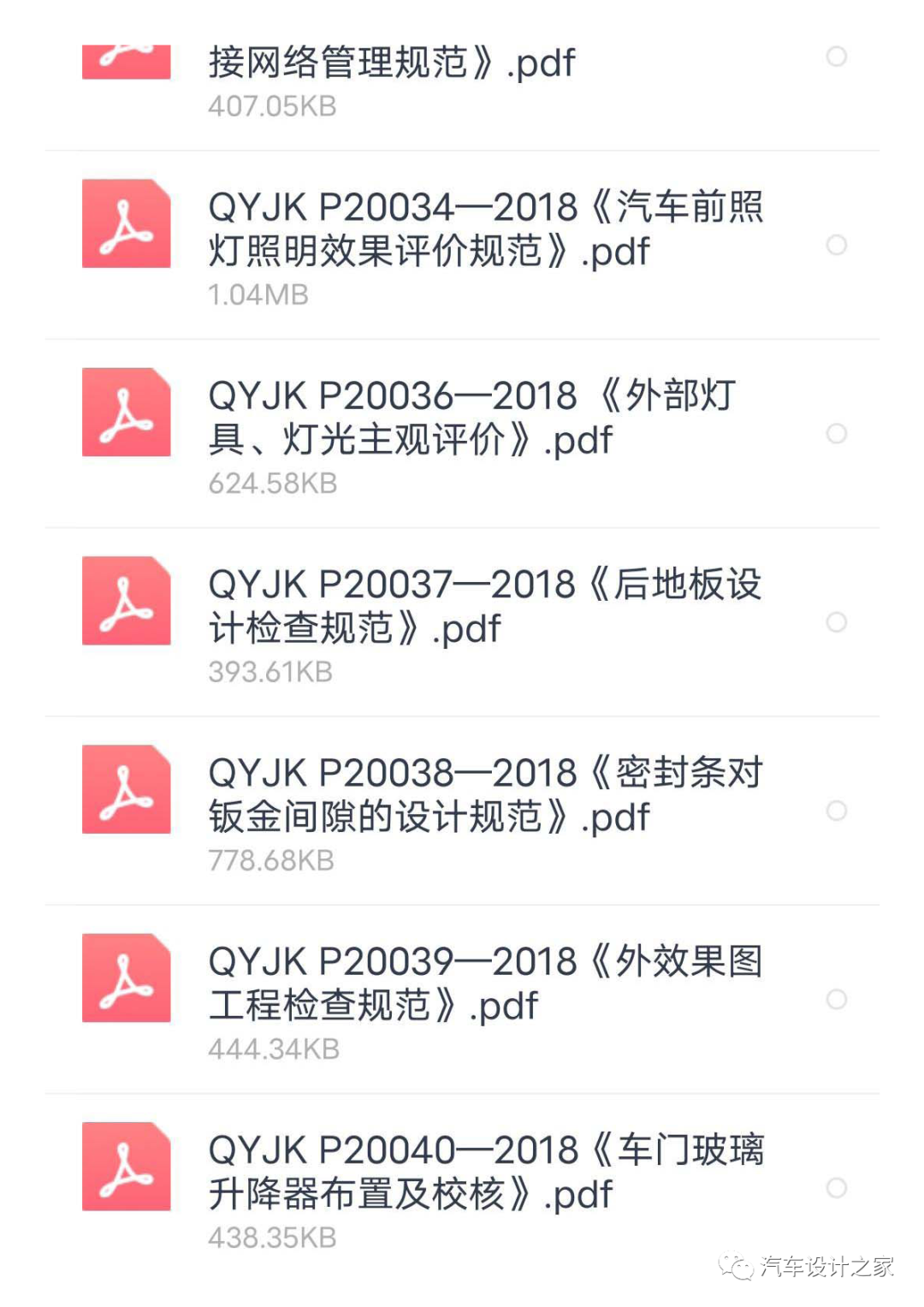 某主機廠新能源汽車設計標準的圖2
