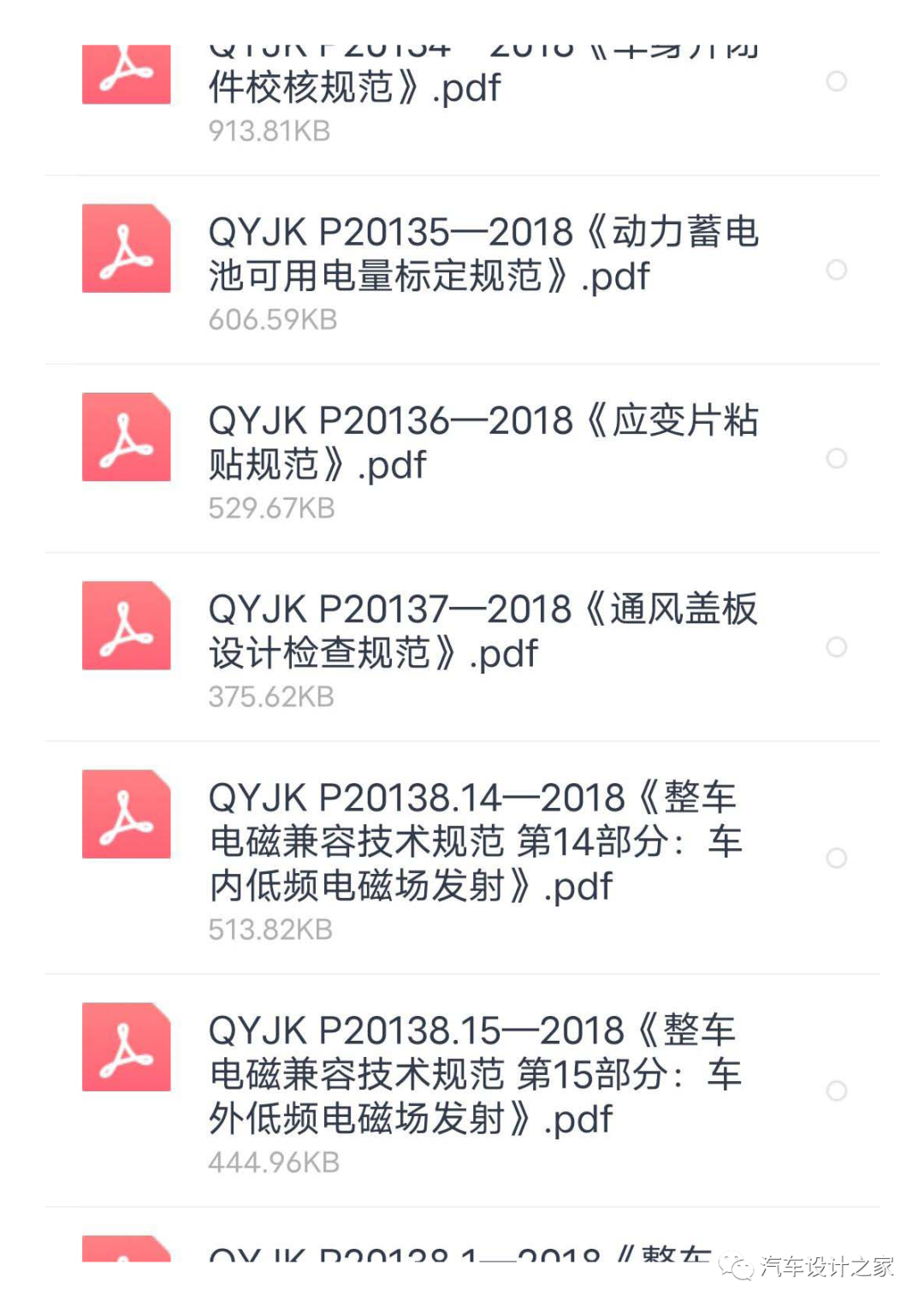 某主機廠新能源汽車設計標準的圖4