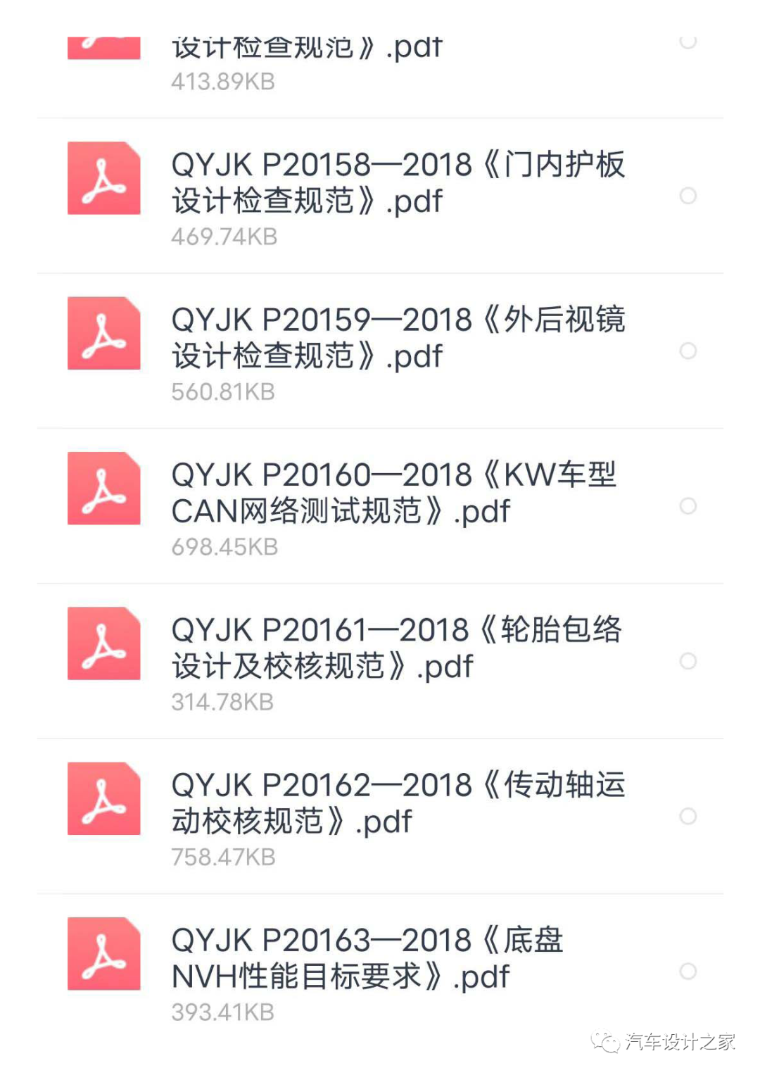 某主機廠新能源汽車設計標準的圖9