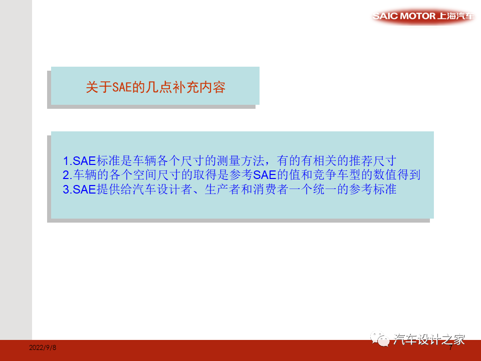 SAE 标准和总布置验证模型相关尺寸介绍-可下载的图7