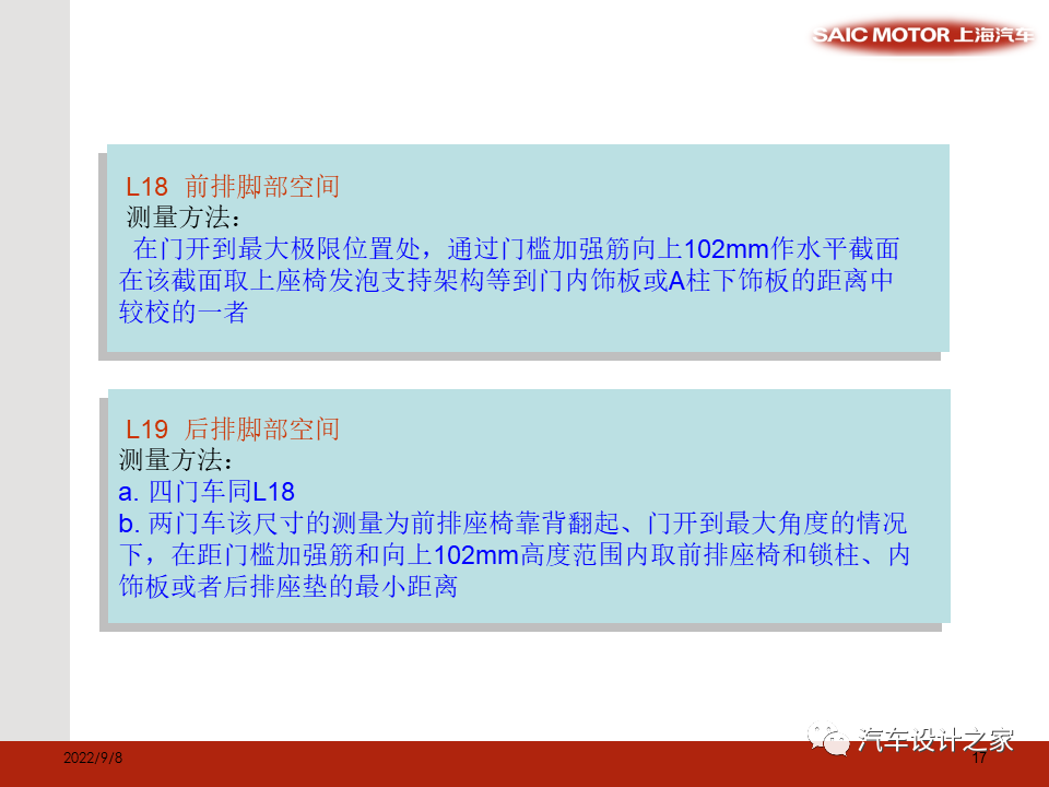 SAE 标准和总布置验证模型相关尺寸介绍-可下载的图17