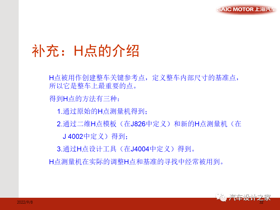 SAE 标准和总布置验证模型相关尺寸介绍-可下载的图32