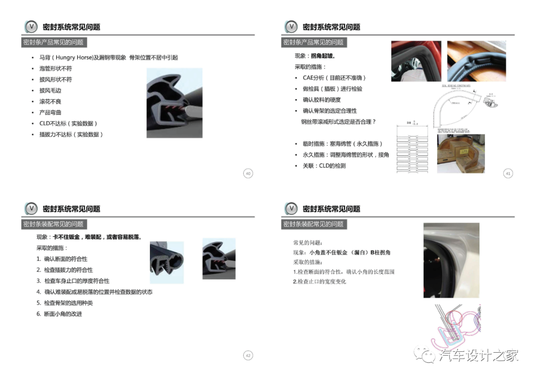 车门附件系统设计指导-可下载的图11