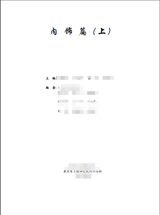 汽车内饰设计书籍-上、下册的图2