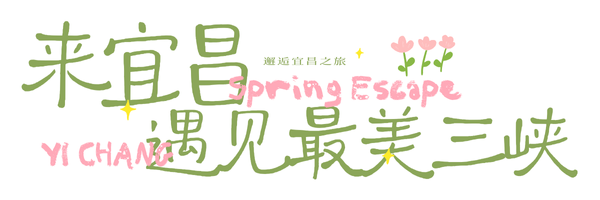 藏不住了！来广州，遇见最美三峡！(图1)