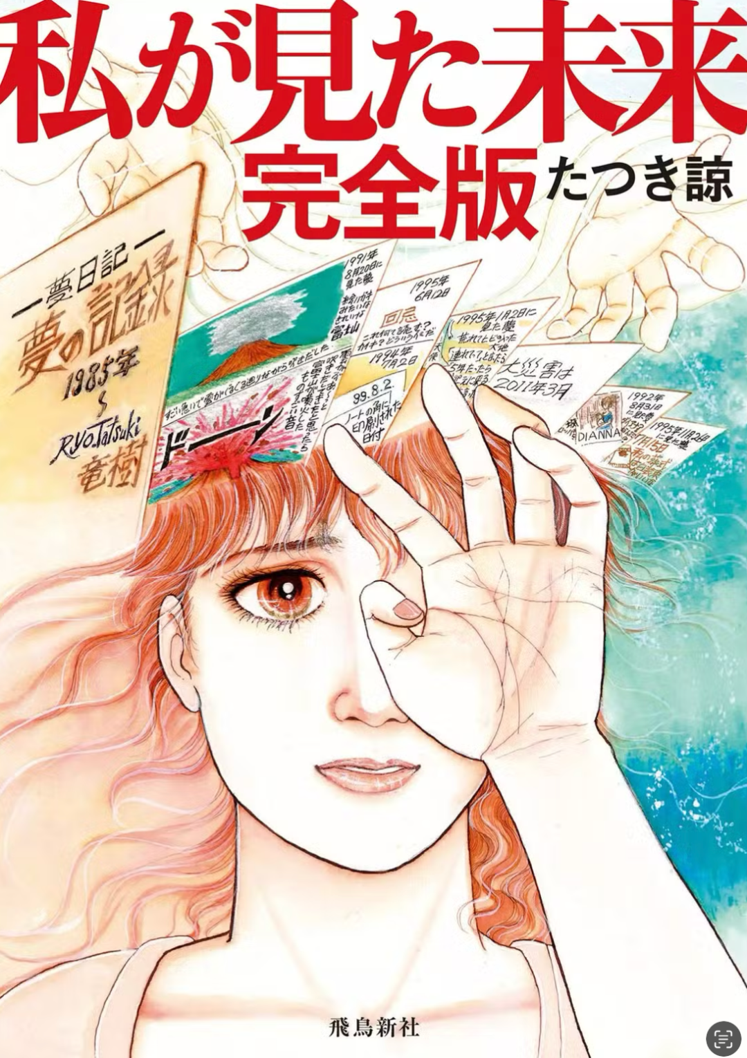 在日华人谈日本大地震预言:一笑而过