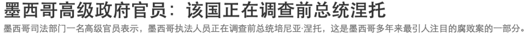 和毒枭老妈殷勤握手聊天，墨西哥总统这个举动，狠狠打了墨西哥民众一耳光（组图） - 39