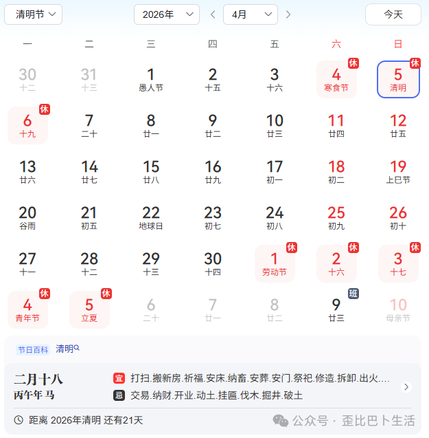 放假通知！清明节放假三天不调休