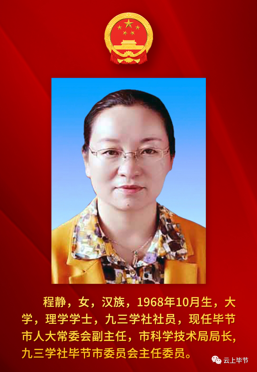 毕节市人民政府市长毕节市人民政府副市长毕节市人民政府副市长毕节市