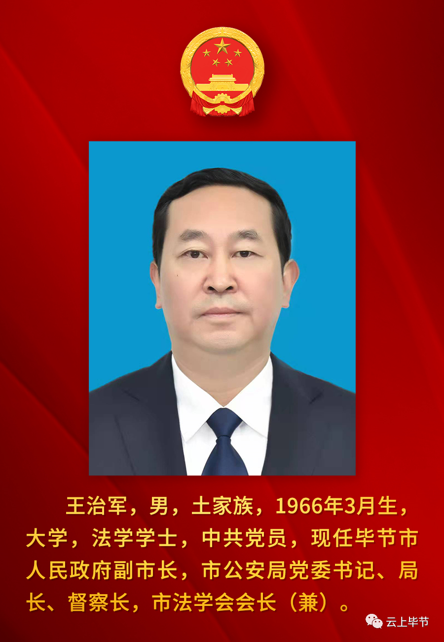 毕节市人民政府副市长毕节市人民政府副市长毕节市人民政府副市长毕节