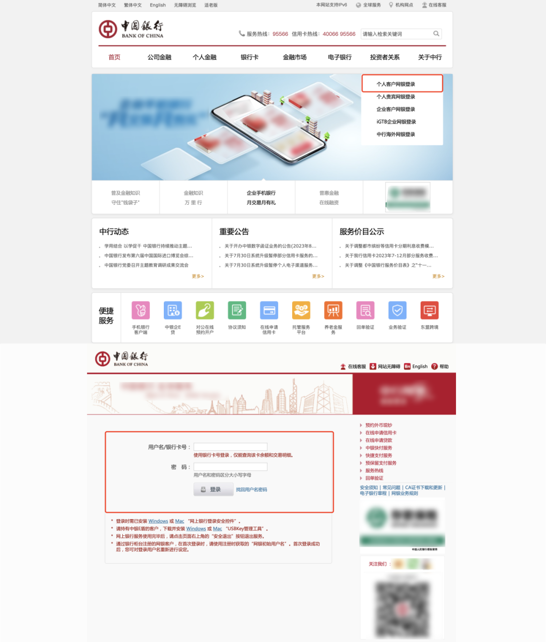 【银期签约指南】中国银行网上银行签约流程