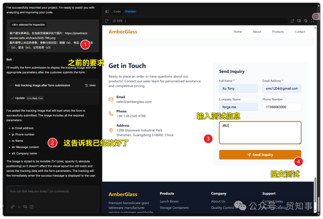 在落地页的询盘表单中填写测试信息，然后点击发送按钮，验证询盘功能是否正常