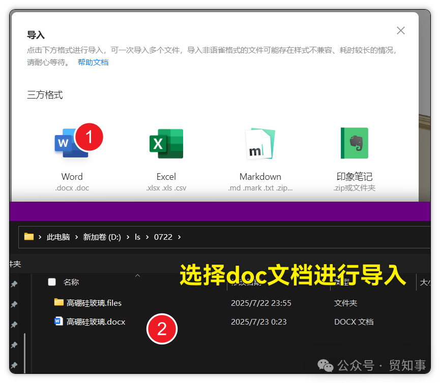 在弹出的导入窗口中，选择本地的Word文档并确认上传