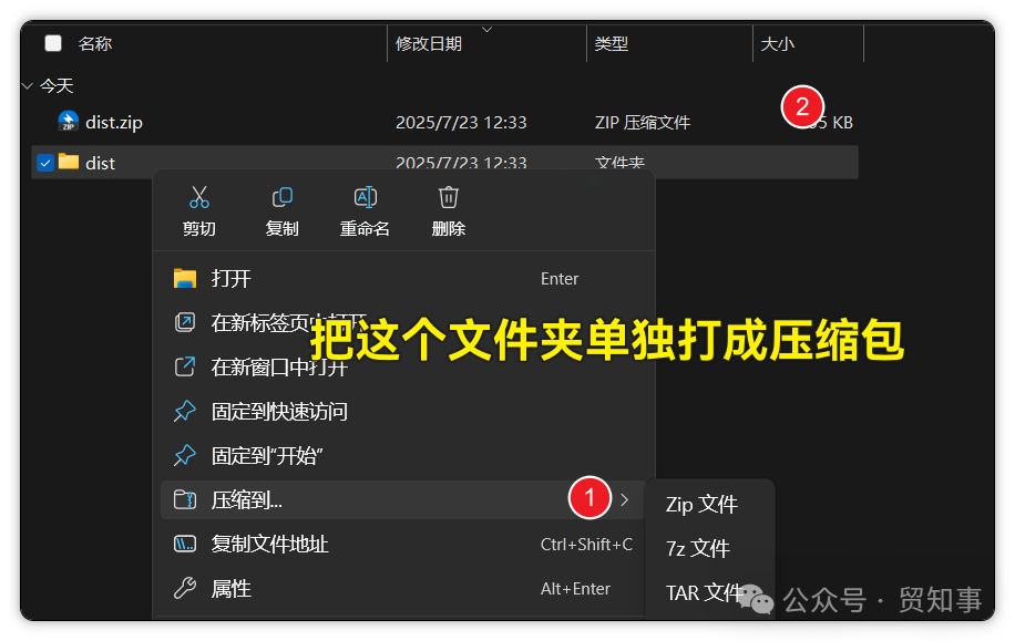 将“dist”文件夹单独打包成一个ZIP压缩文件，以便后续上传到部署平台