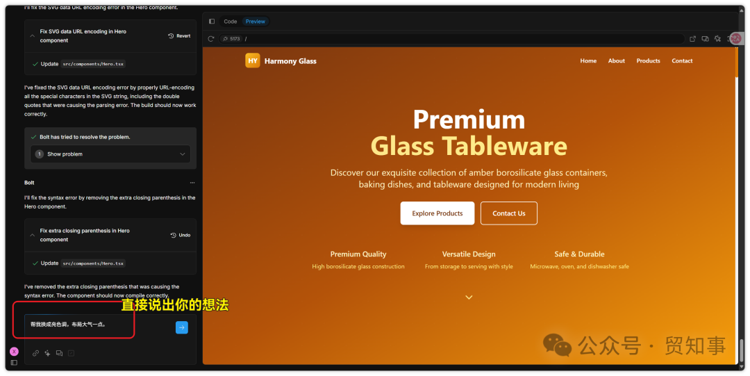 在左侧聊天框直接输入修改要求，比如更换配色方案，AI会立刻响应并调整页面设计