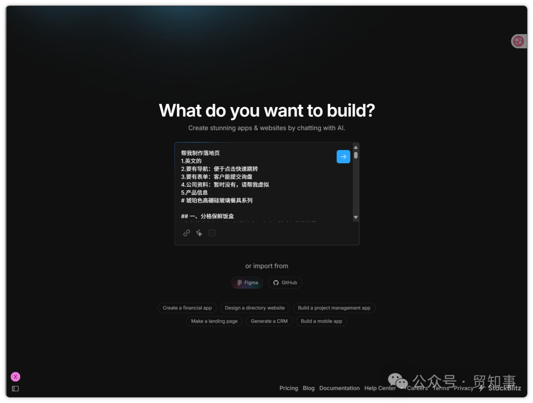 将详细要求和产品信息粘贴到Bolt的输入框中，准备让AI大展身手