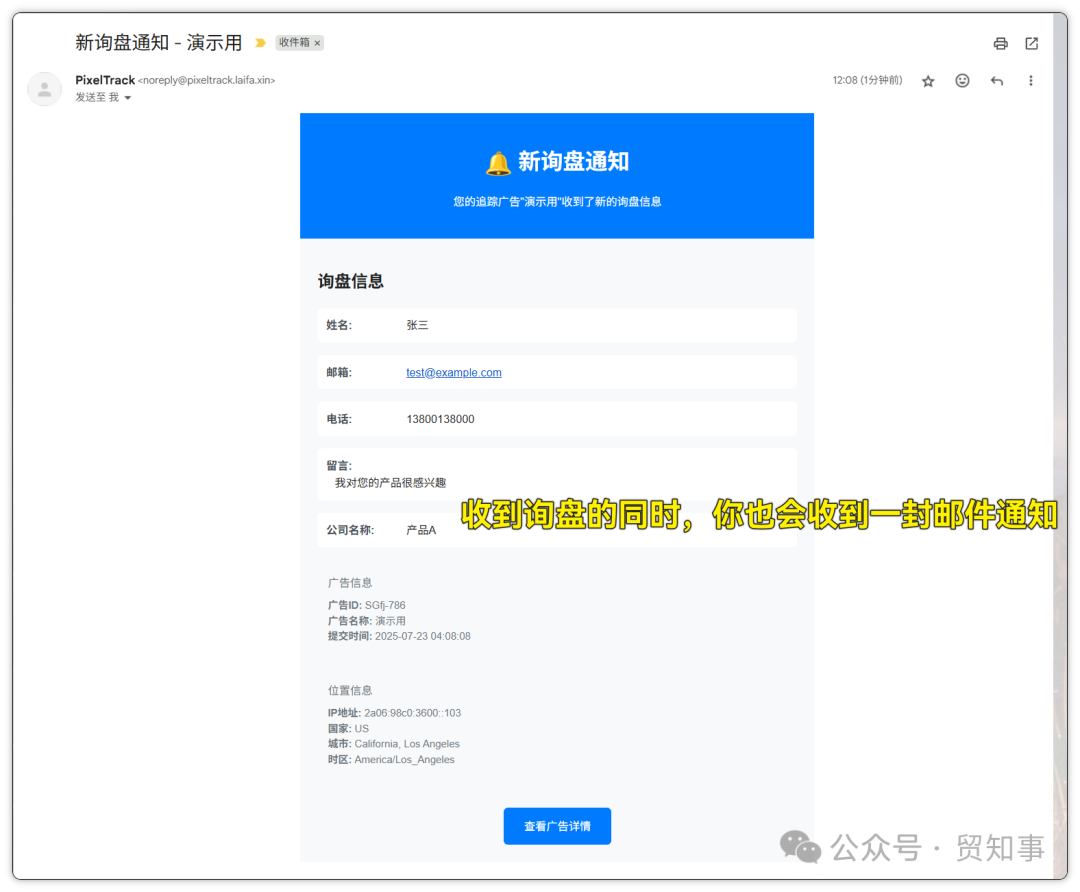一封来自系统的邮件通知，提示收到了一条新的测试询盘，确认邮件提醒功能正常