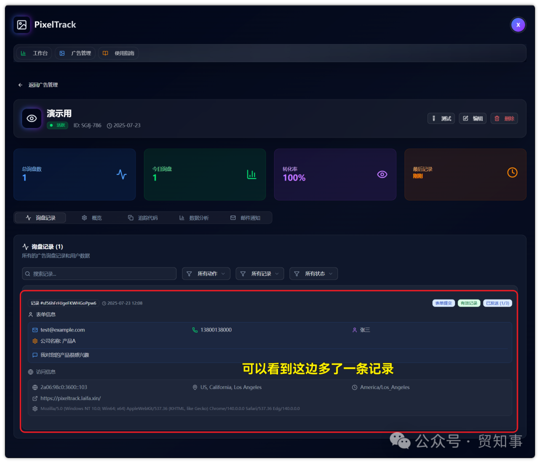 在“询盘记录”标签页，可以看到刚刚由测试产生的一条询盘数据，证明系统工作正常